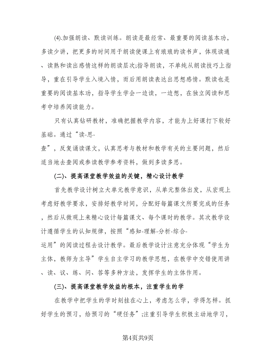 小学二年级语文学科工作计划（三篇）.doc_第4页