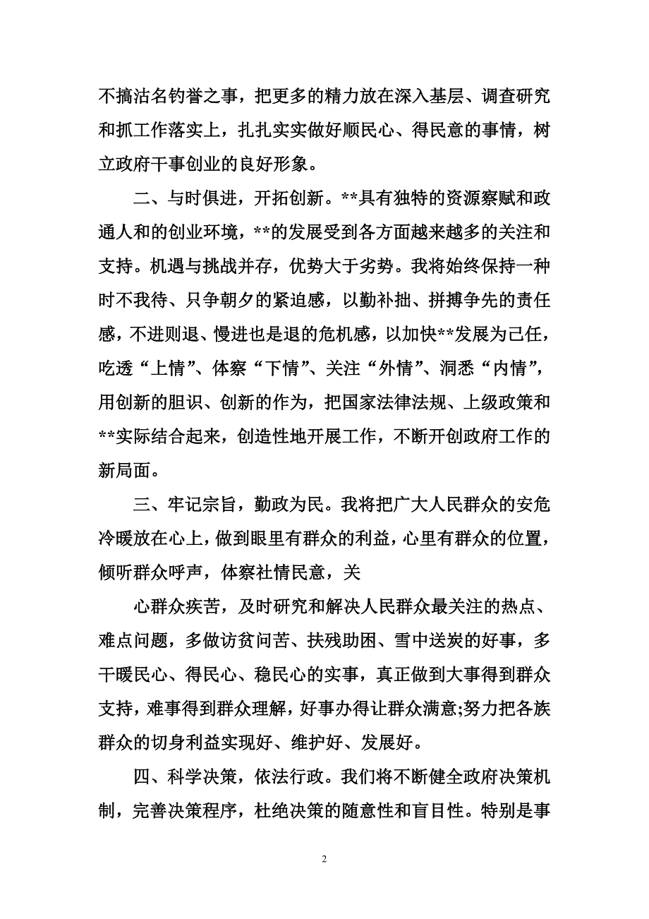 拟任县区长上任表态发言_第2页