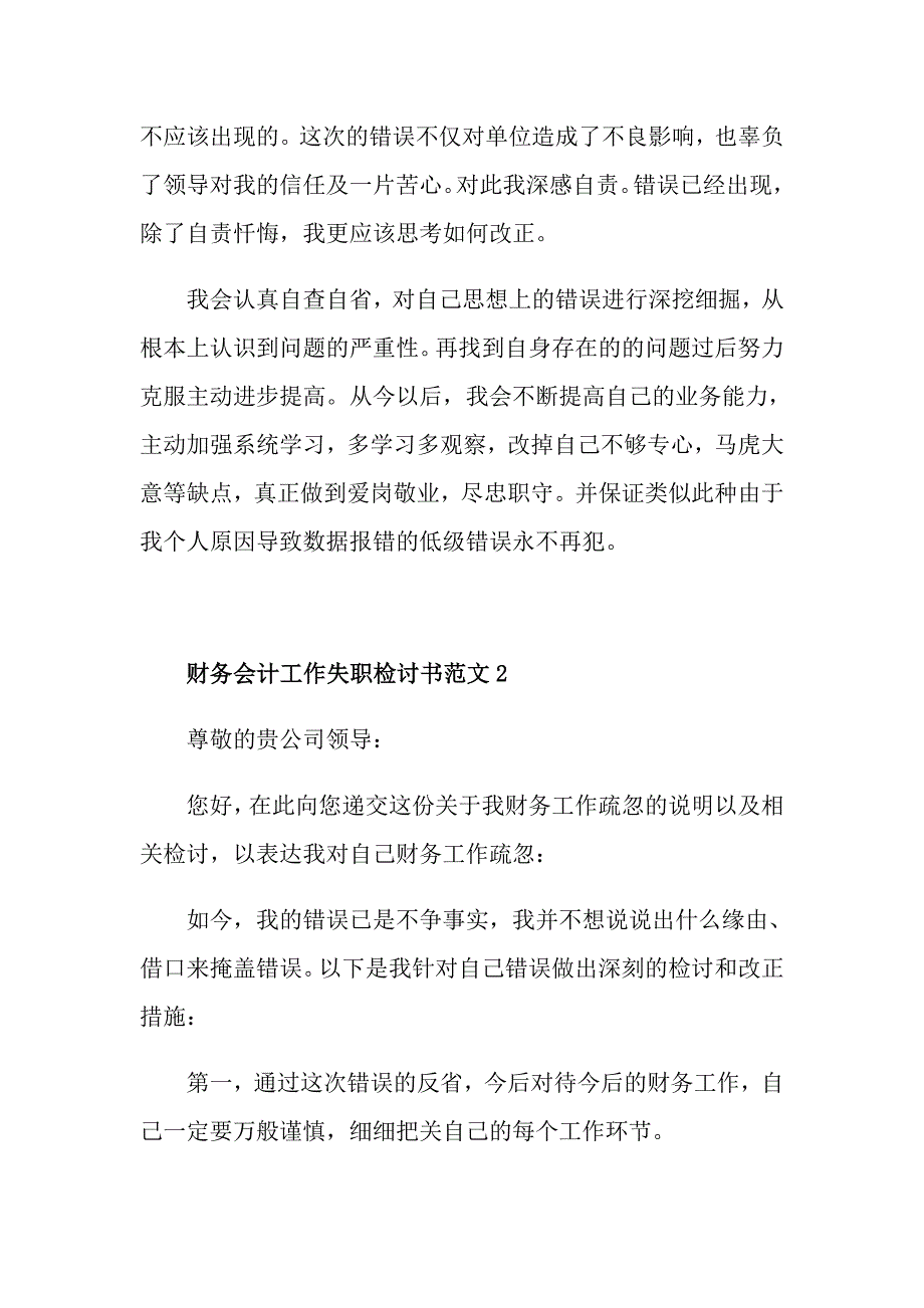 财务会计工作失职检讨书范文_第2页