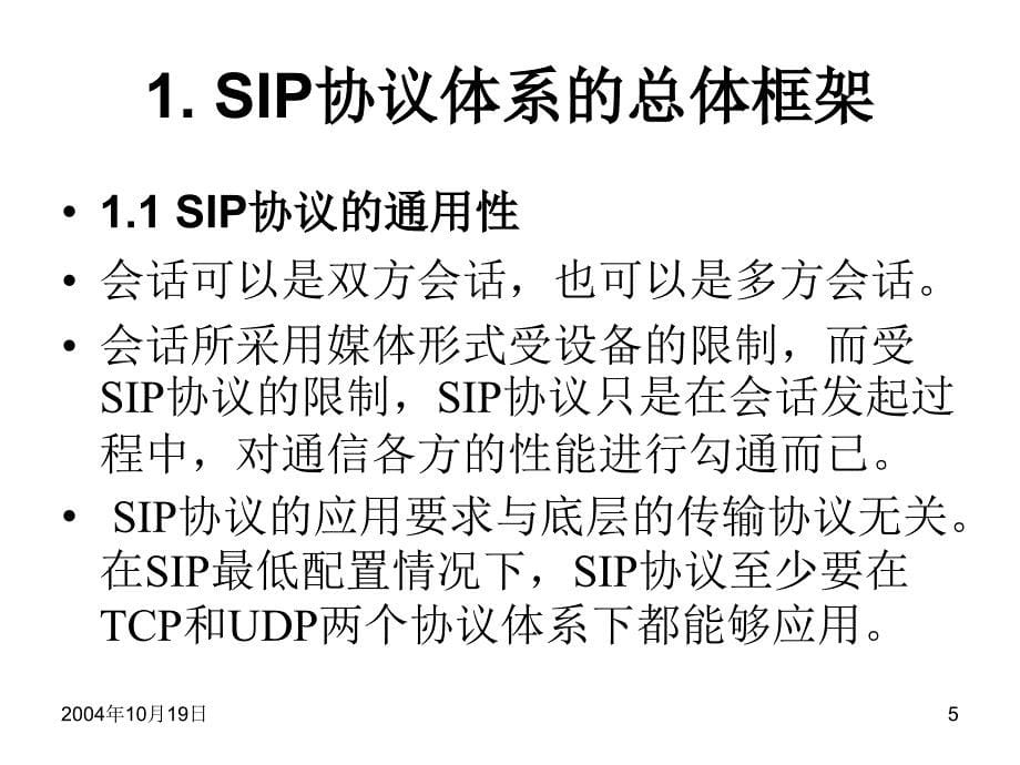 sip的基本原理与机制_第5页