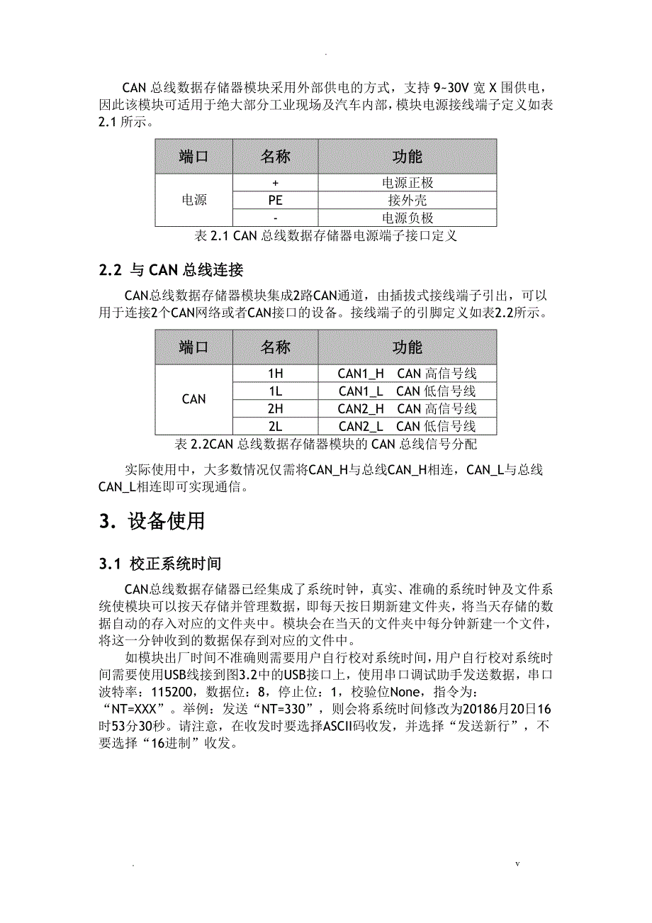 GCAN-402双通道CAN总线数据存储器用户手册_第3页