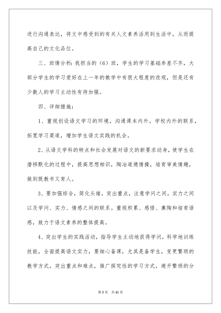 语文教学安排集锦八篇_第3页