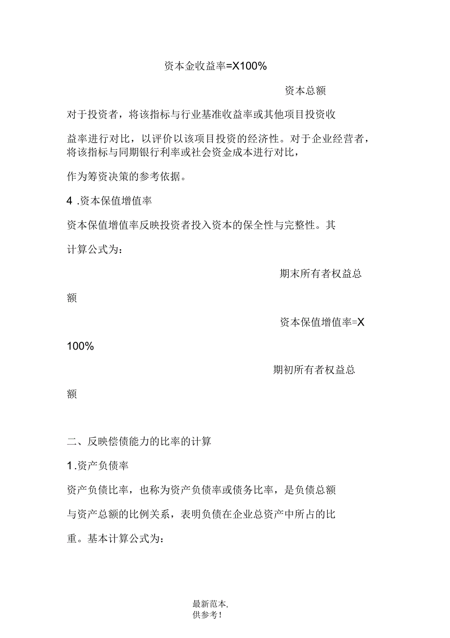 房地产开发企业比率的计算及其应注意的问题_第3页