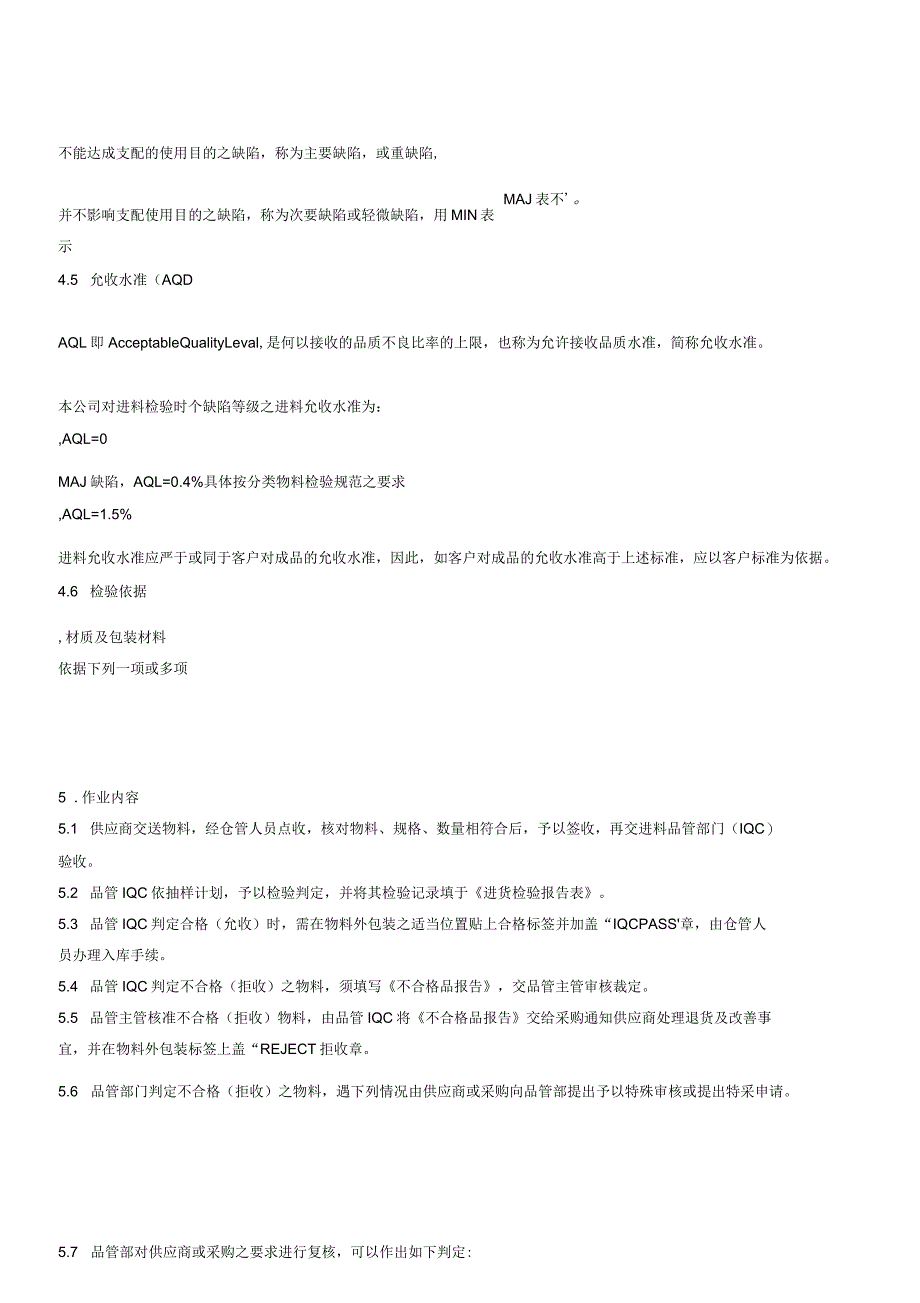 IQC来料检验规范标准书最全分类_第2页