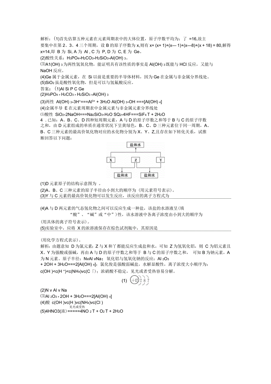 高考化学二轮练习第5章原子结构与元素周期律亮点练习_第2页