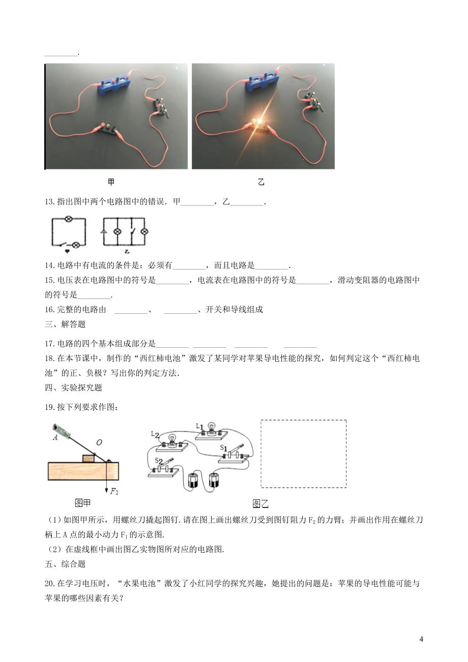 2018-2019学年中考物理 电流和电路模块 电源及能量转化训练（含解析） 沪科版_第4页