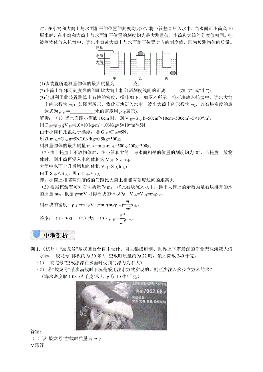 八上科学浮力例题练习及答案_第3页