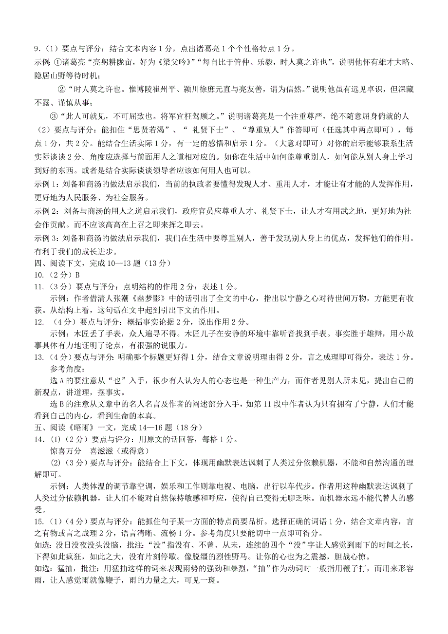 厦门市九年级质量检测语文参考答案_第3页