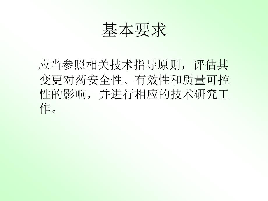 药品补充申请申报程序及资料要求_第3页