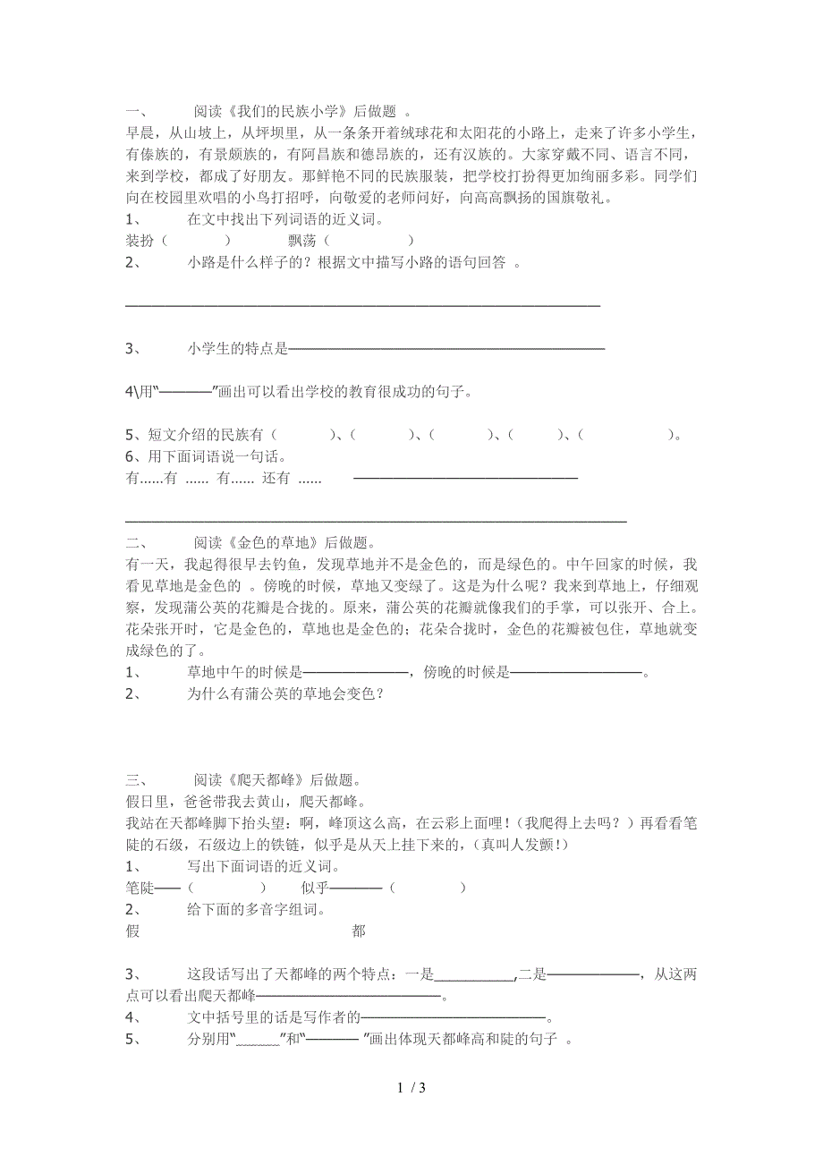 三年级语文阅读训练试题_第1页