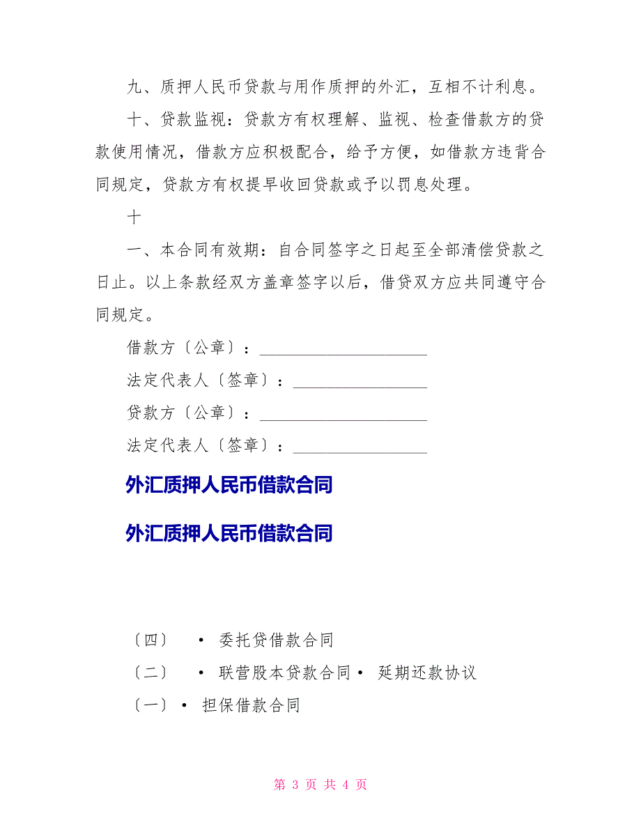 外汇质押人民币借款合同_第3页