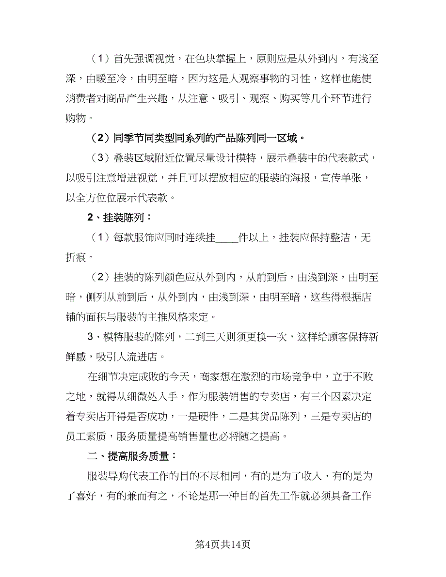 2023销售工作人员的下半年工作计划参考范本（四篇）_第4页