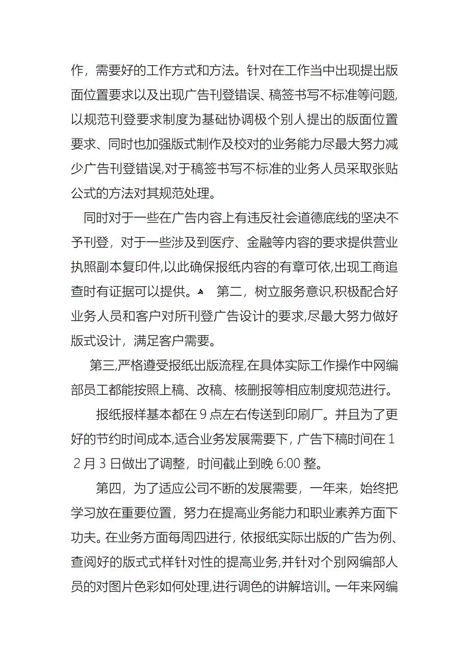 总经理述职报告集锦六篇_第2页