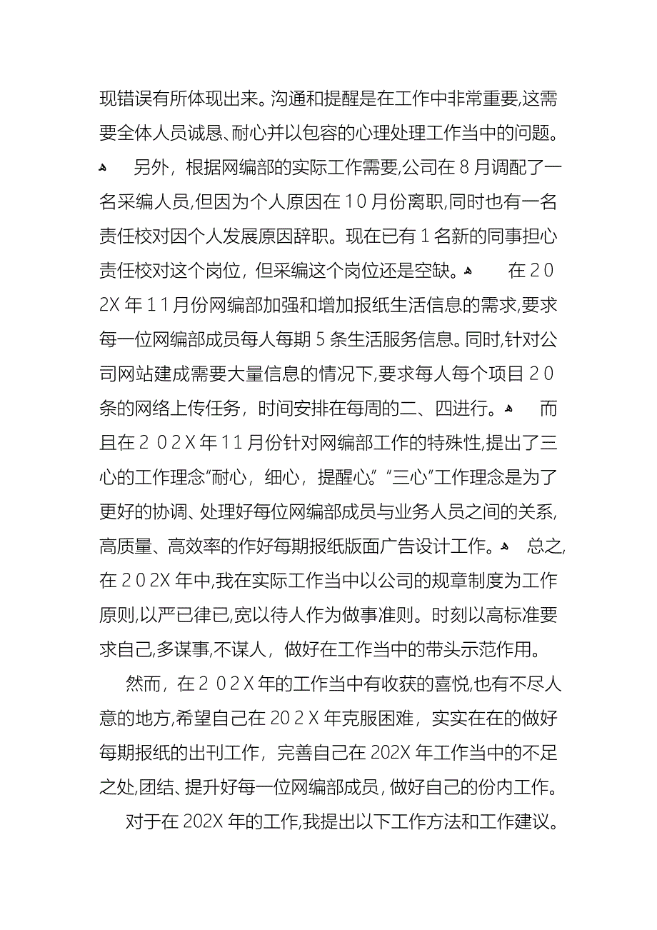 总经理述职报告集锦六篇_第4页