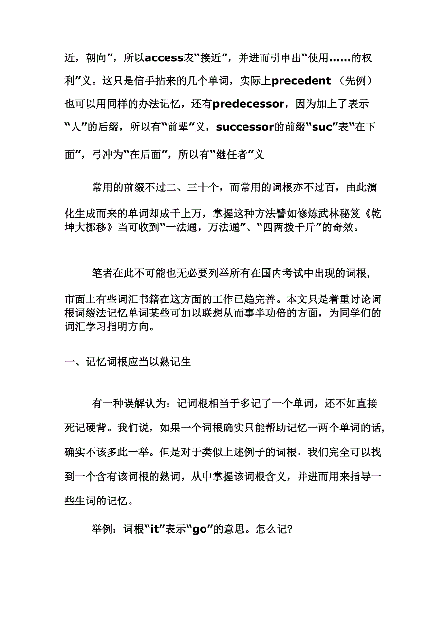 词根词缀联想记忆法新选_第2页