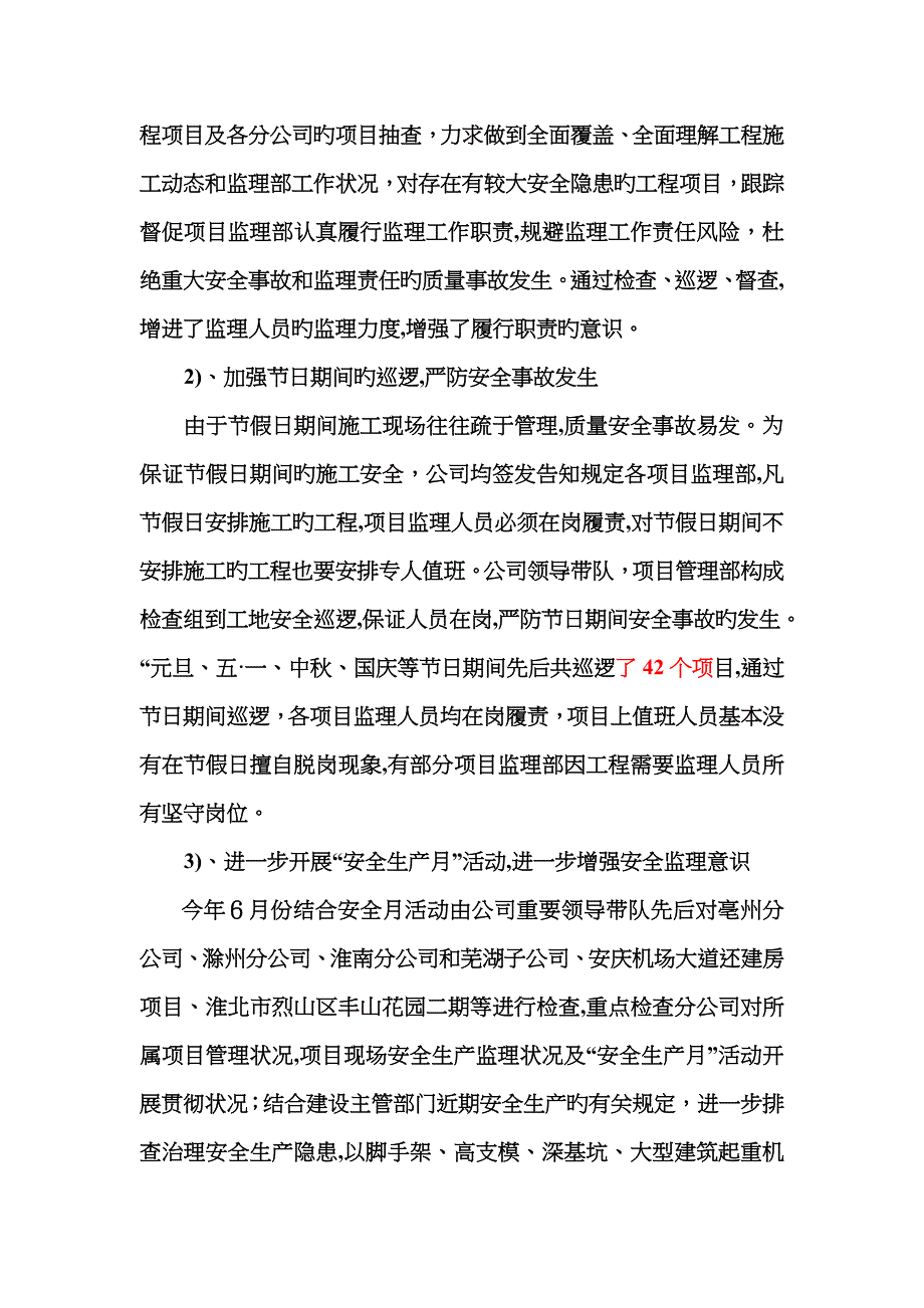 项管部年终总结_第4页