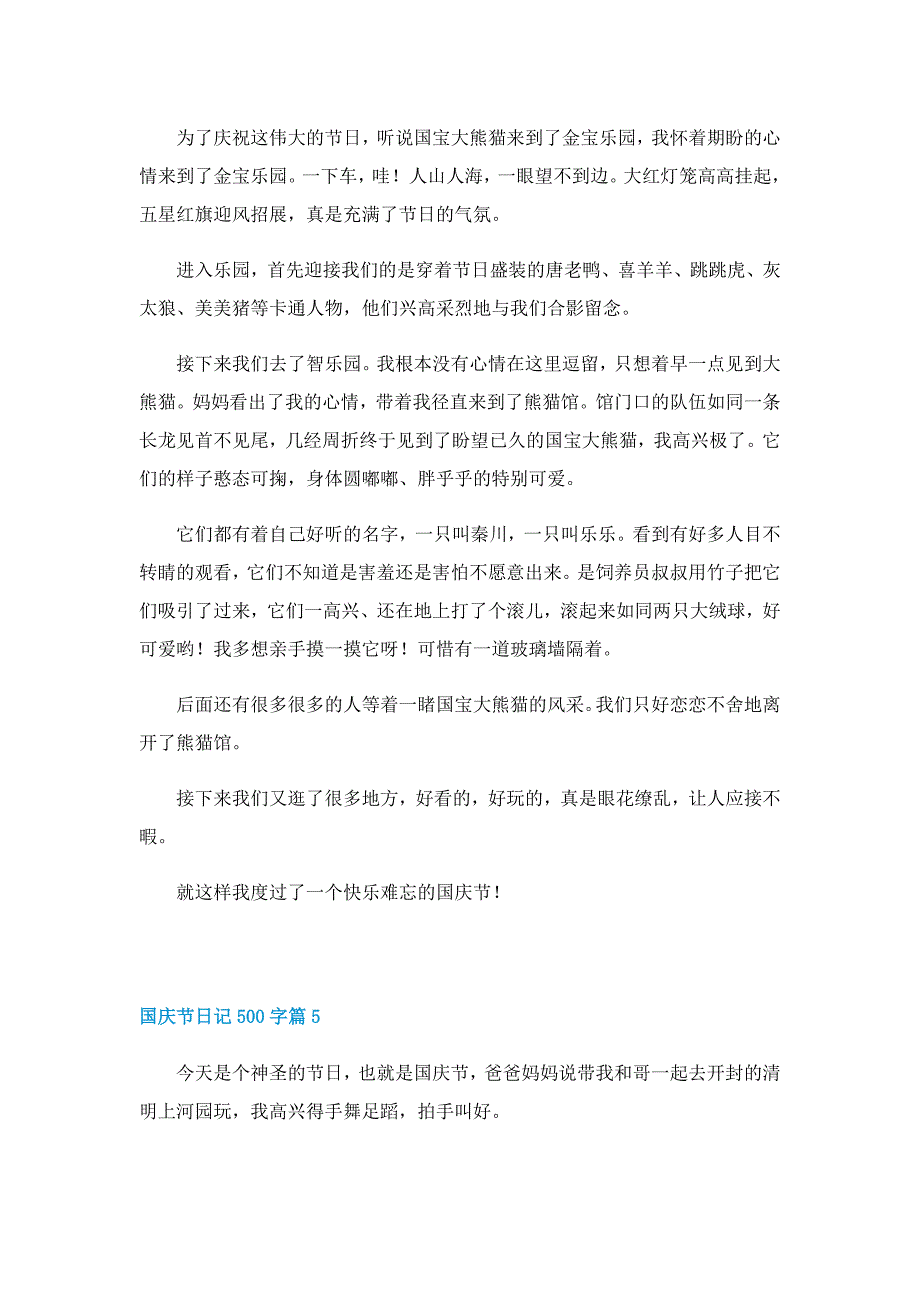 国庆节日记500字最新10篇_第4页