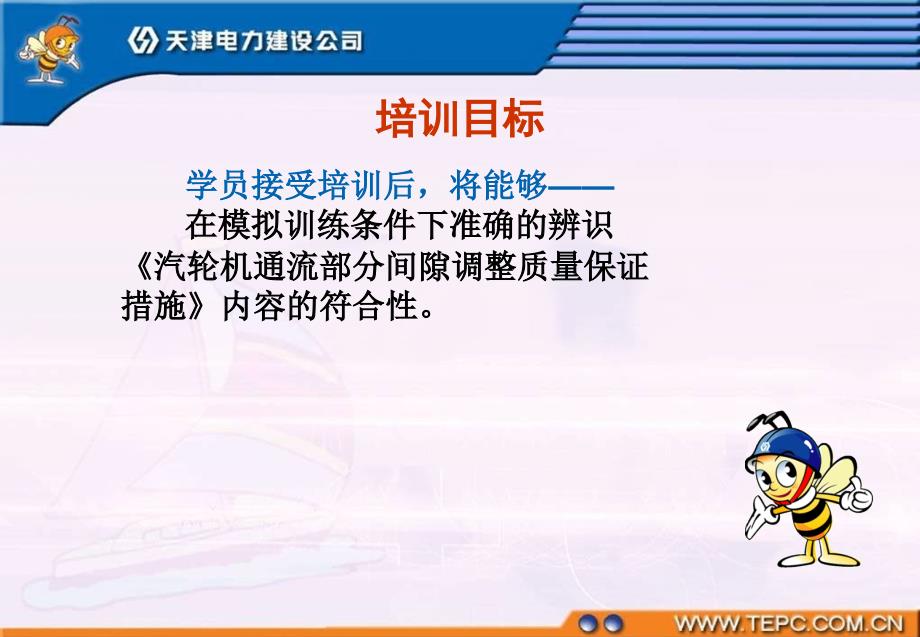 汽轮机通流部分间隙调整质量保证措施4.4课件_第3页