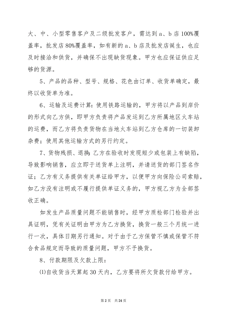 2024年设备代理销售合同完整版模板_第2页