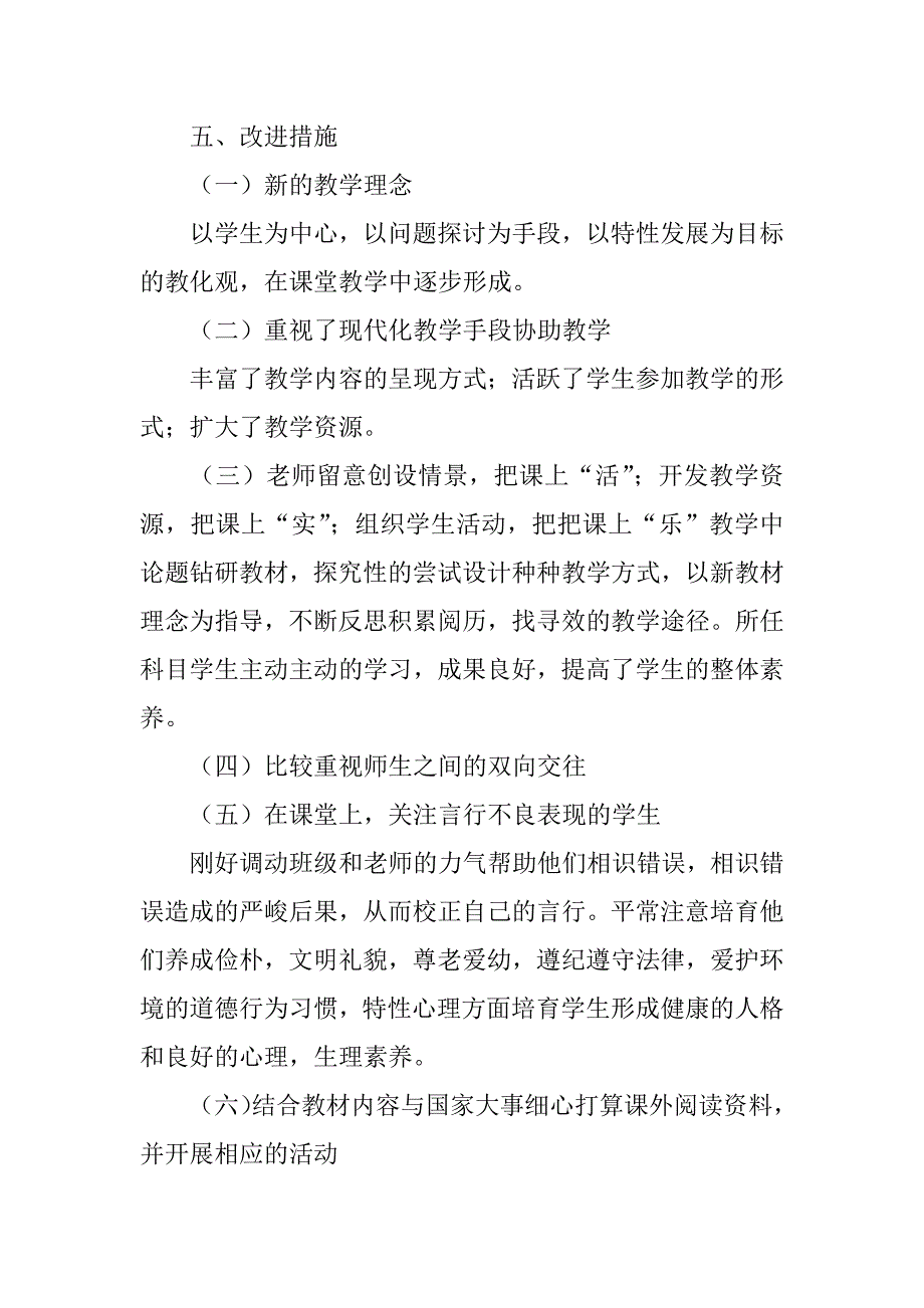 2023年品德与社会教学工作总结(篇)_第4页