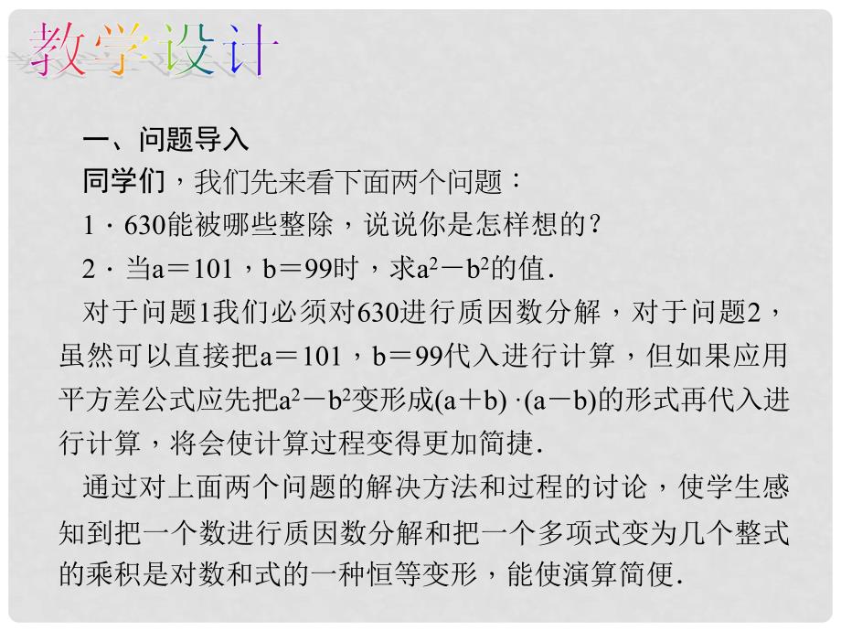 八年级数学上册 14.3.1 因式分解—提公因式法教学课件 （新版）新人教版_第4页