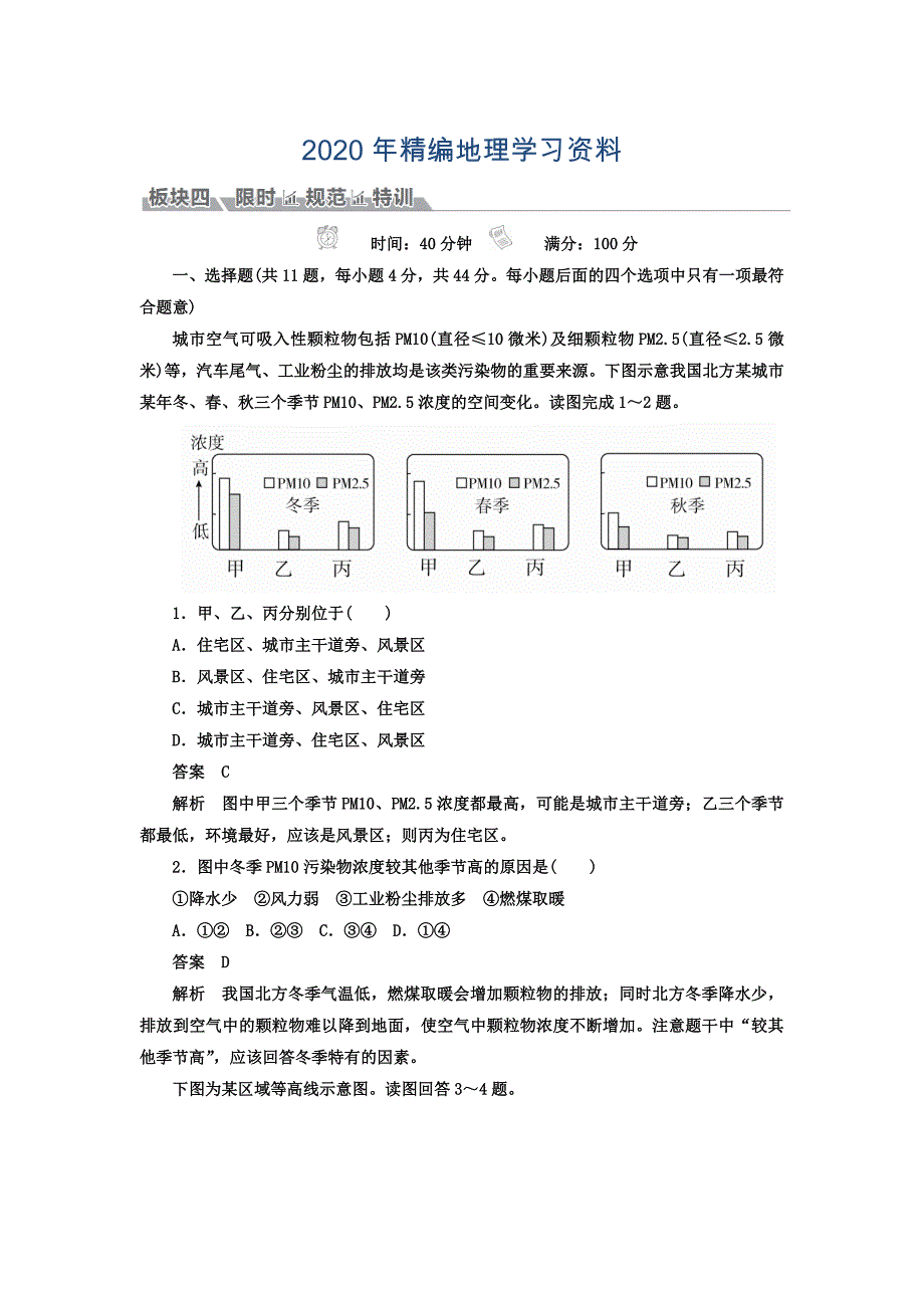 年高考地理一轮总复习限时规范特训：第2部分 人文地理 第6章 人类与地理环境的协调发展 26 Word版含答案_第1页