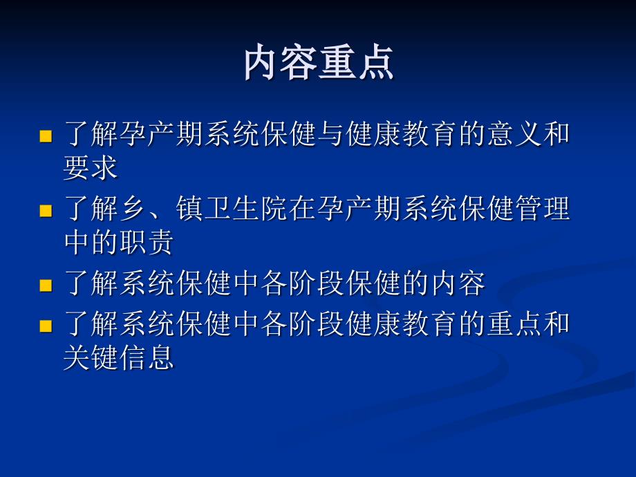 孕产期系统保健与健康教育(乡镇卫生院母婴保健培训)课件_第2页