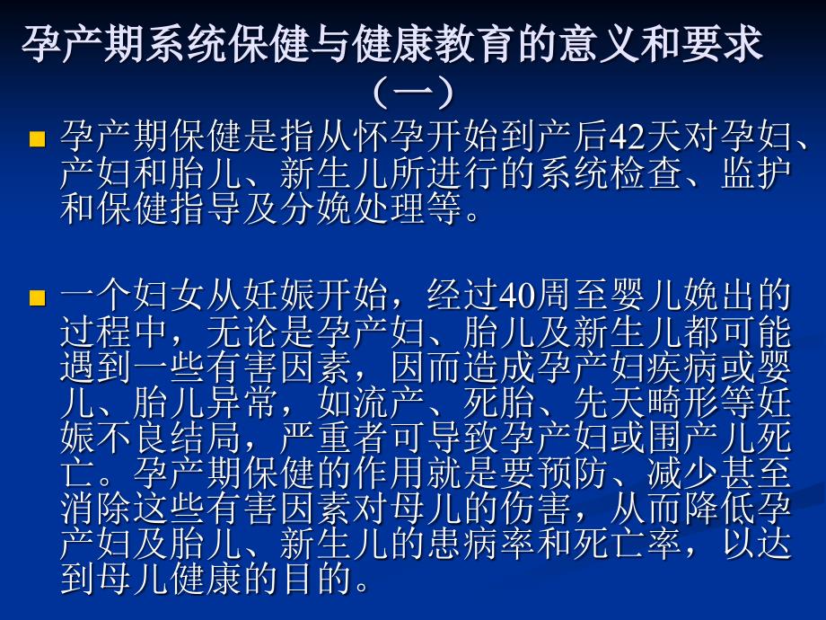 孕产期系统保健与健康教育(乡镇卫生院母婴保健培训)课件_第3页