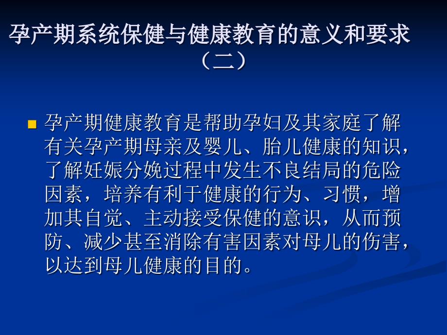 孕产期系统保健与健康教育(乡镇卫生院母婴保健培训)课件_第4页