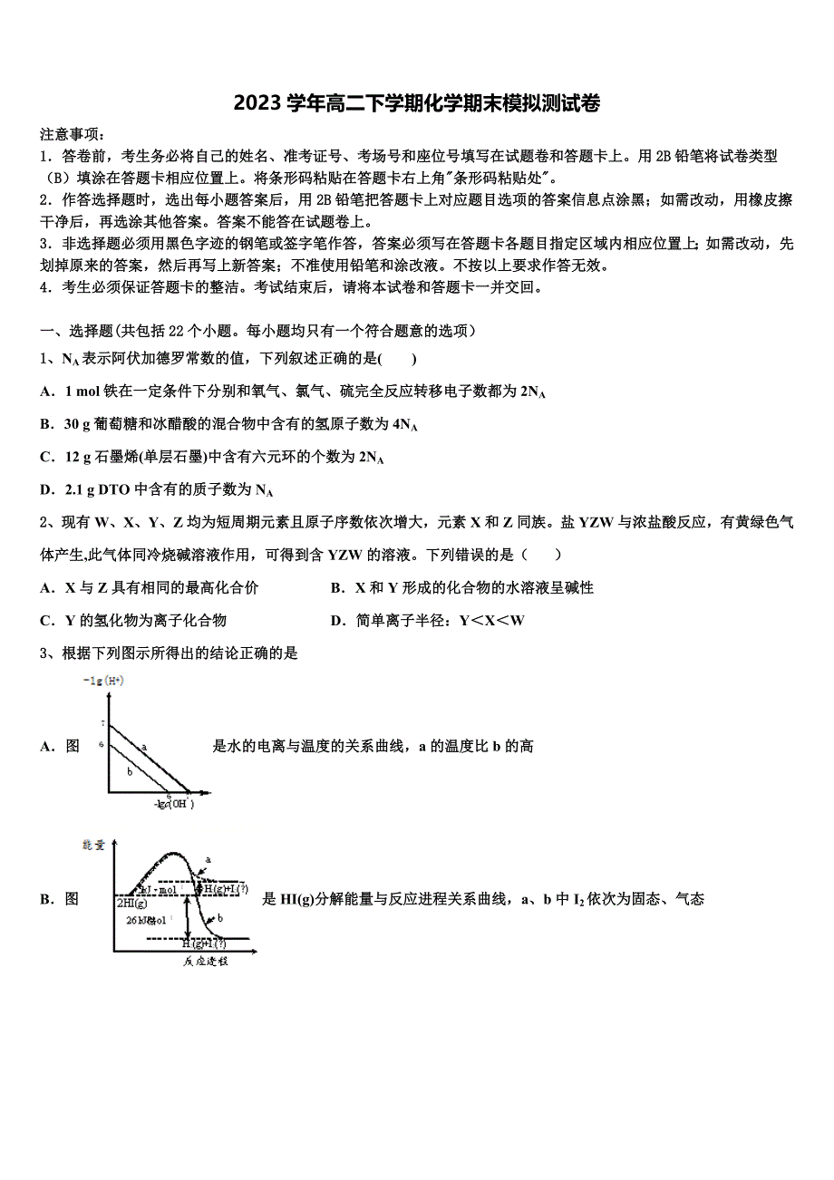 2023学年山东省青州二中高二化学第二学期期末教学质量检测模拟试题（含解析）.doc_第1页