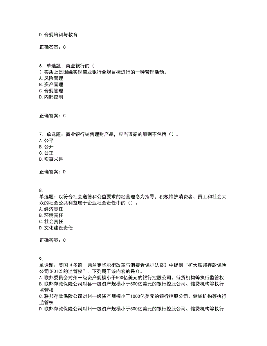 初级银行从业《银行管理》资格证书考试内容及模拟题含参考答案75_第2页