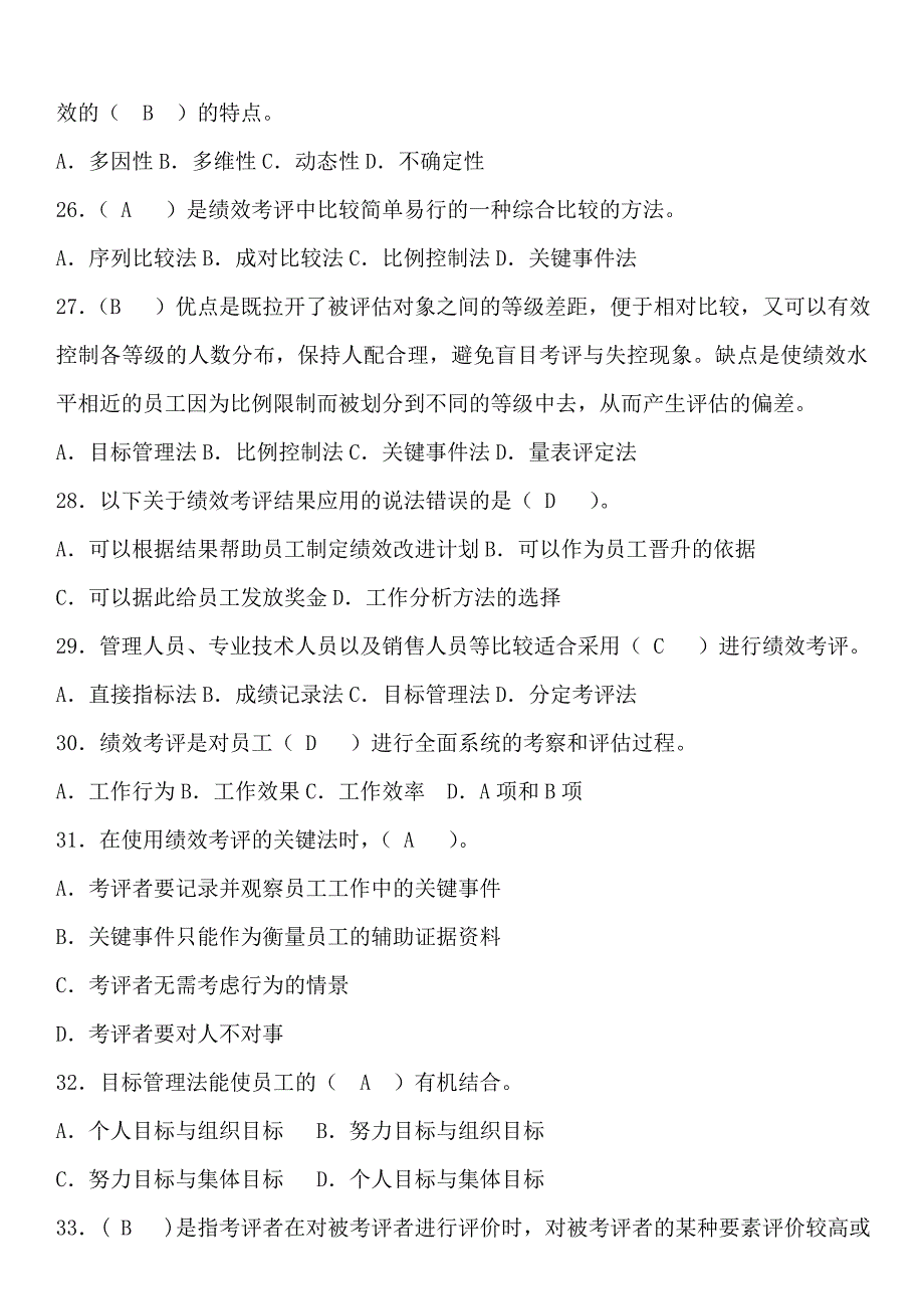 电大《人力资源管理》期末复习综合练习题答案_第4页