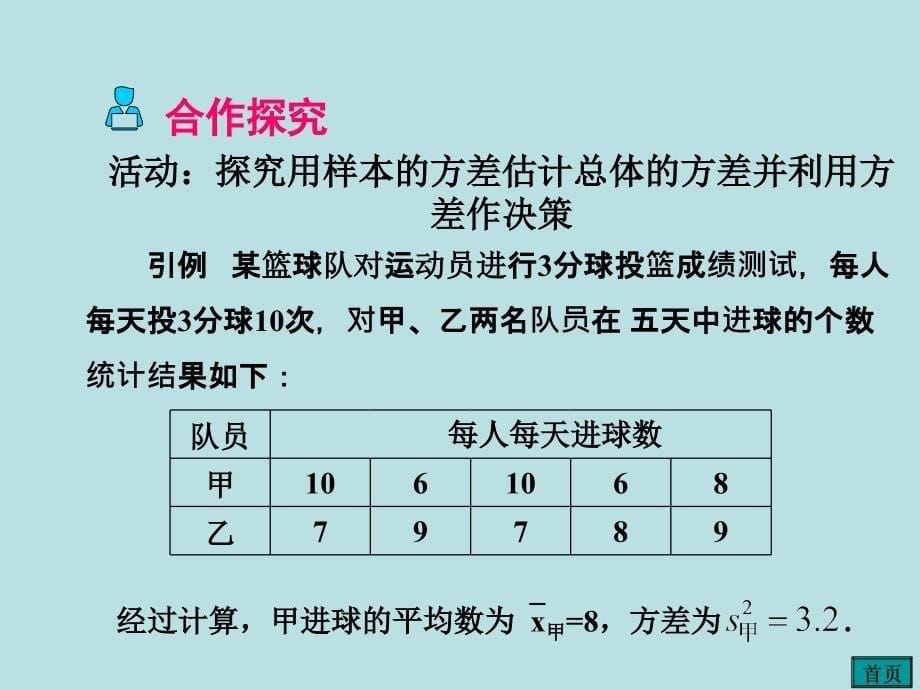 《根据方差做决策》_第5页