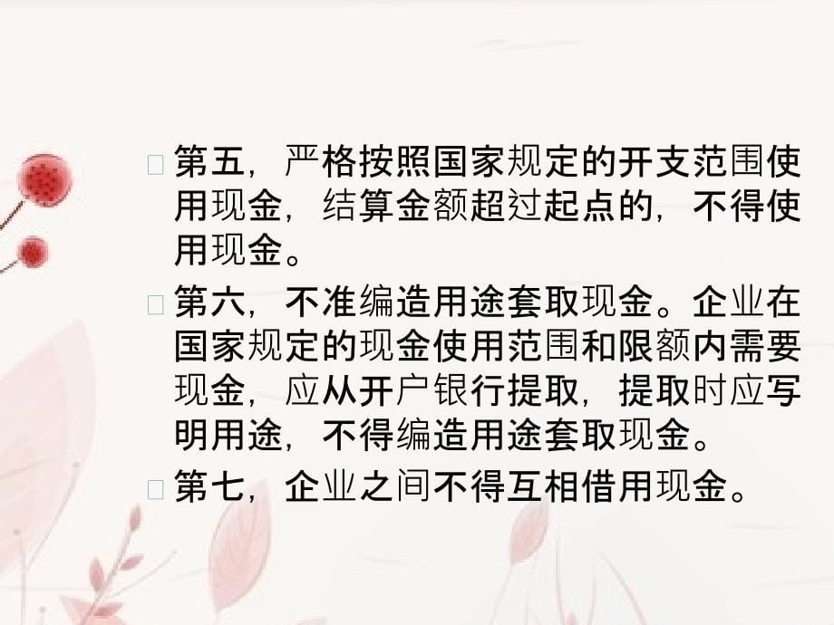 出纳现金管理实务讲义_第5页