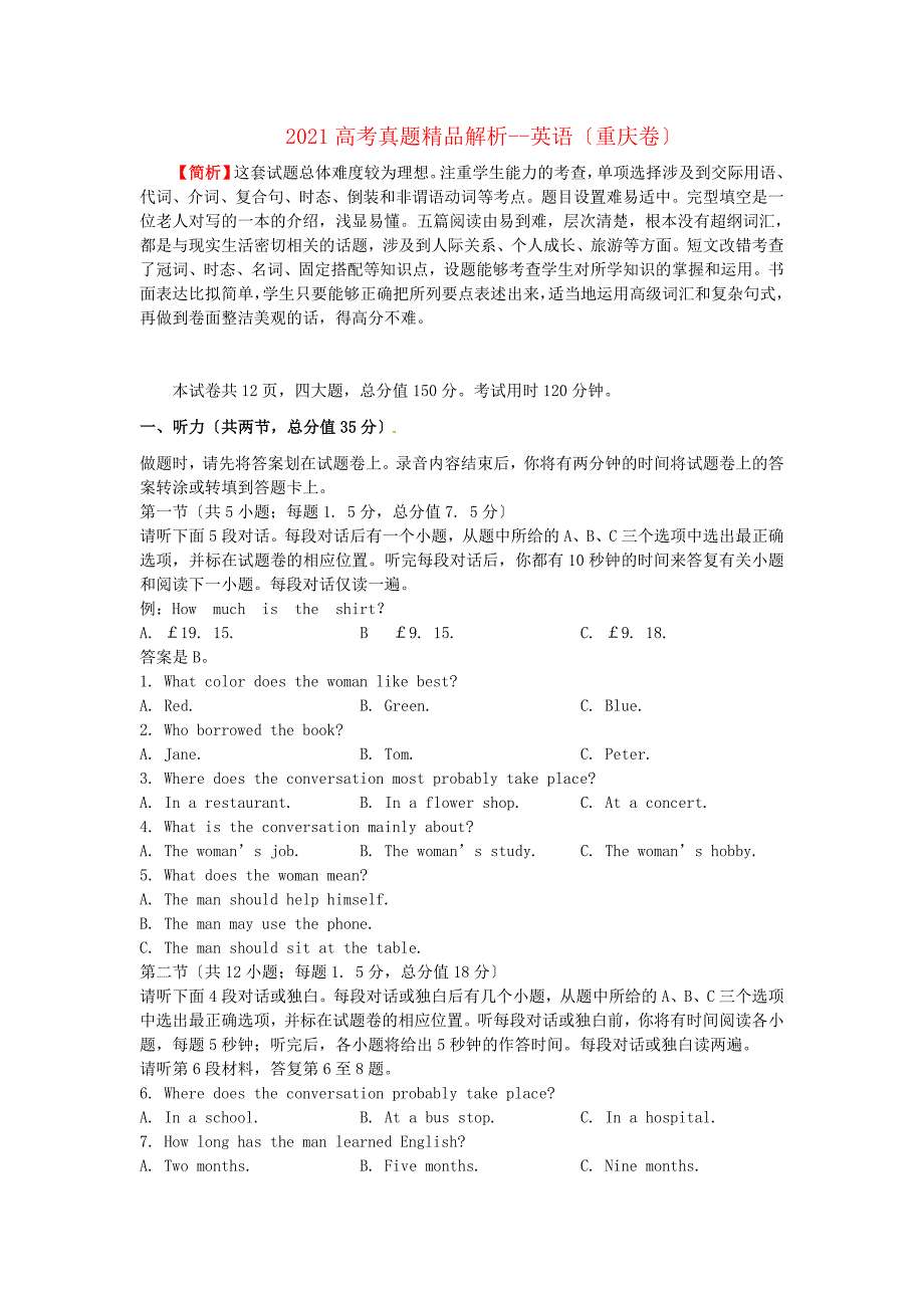 普通高等学校招生全国统一考试英语试题重庆卷真题精品解析_第1页