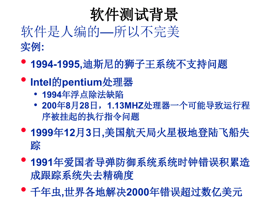 六章软件测试_第4页