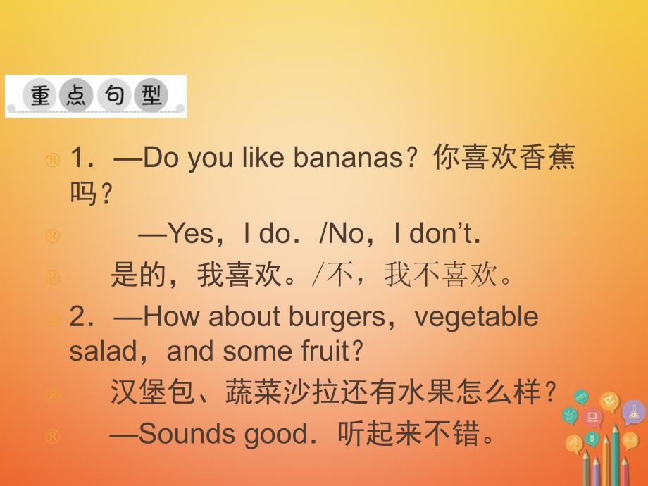 七年级英语上册 Unit 6 Do you like bananas重点短语与句型 （新版）人教新目标版_第4页