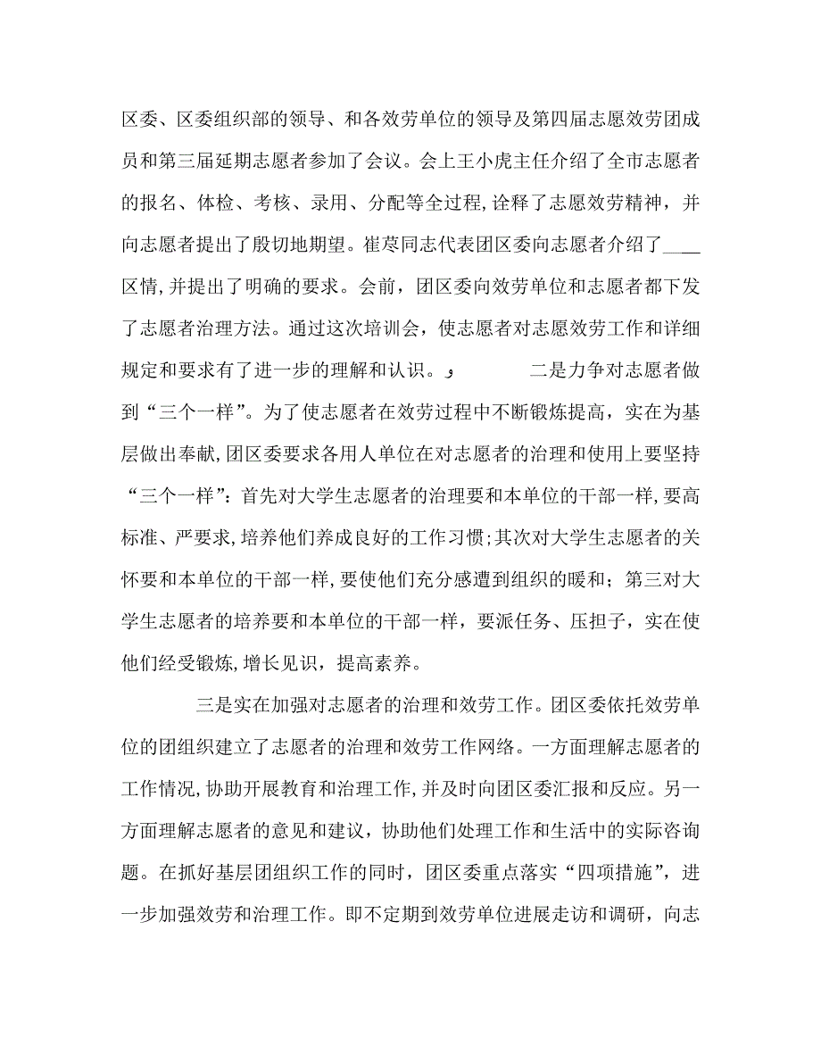 大学生毕业生基层志愿服务团工作总结通用_第3页