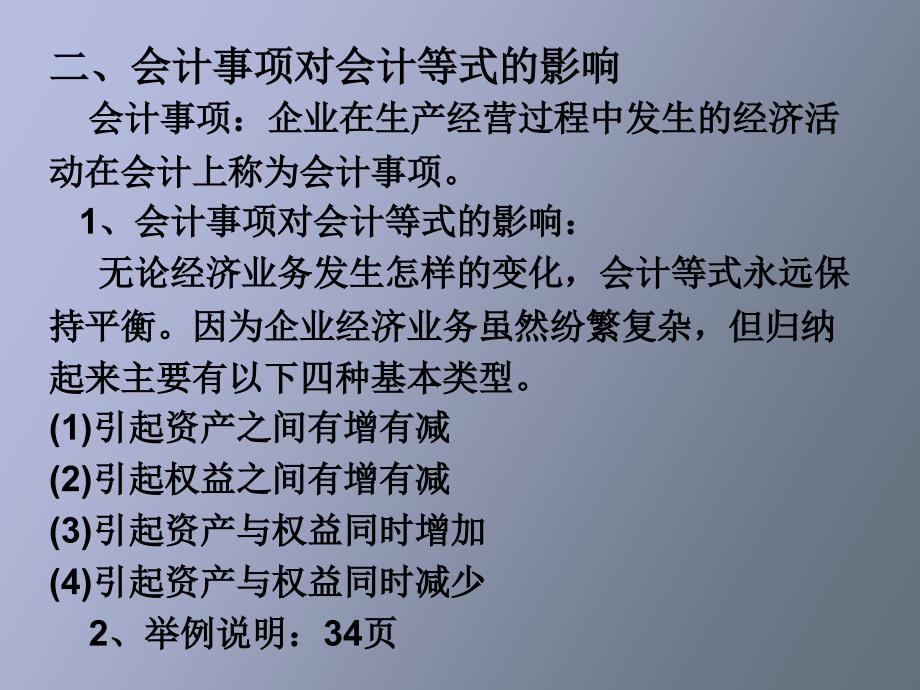 会计学第二章帐户_第3页