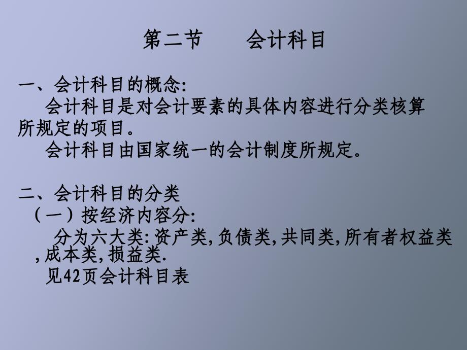 会计学第二章帐户_第4页