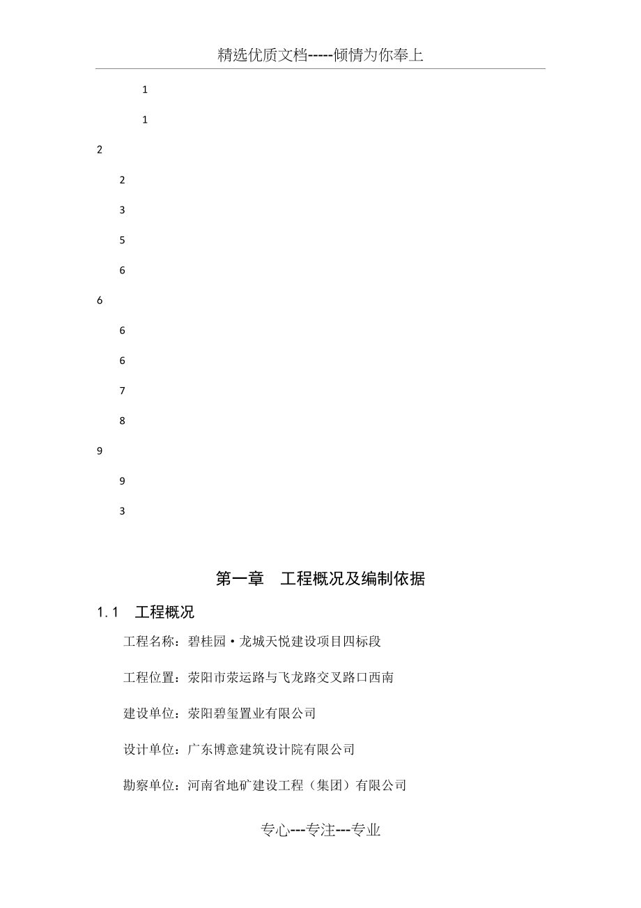 工法样板策划及实施施工方案_第4页