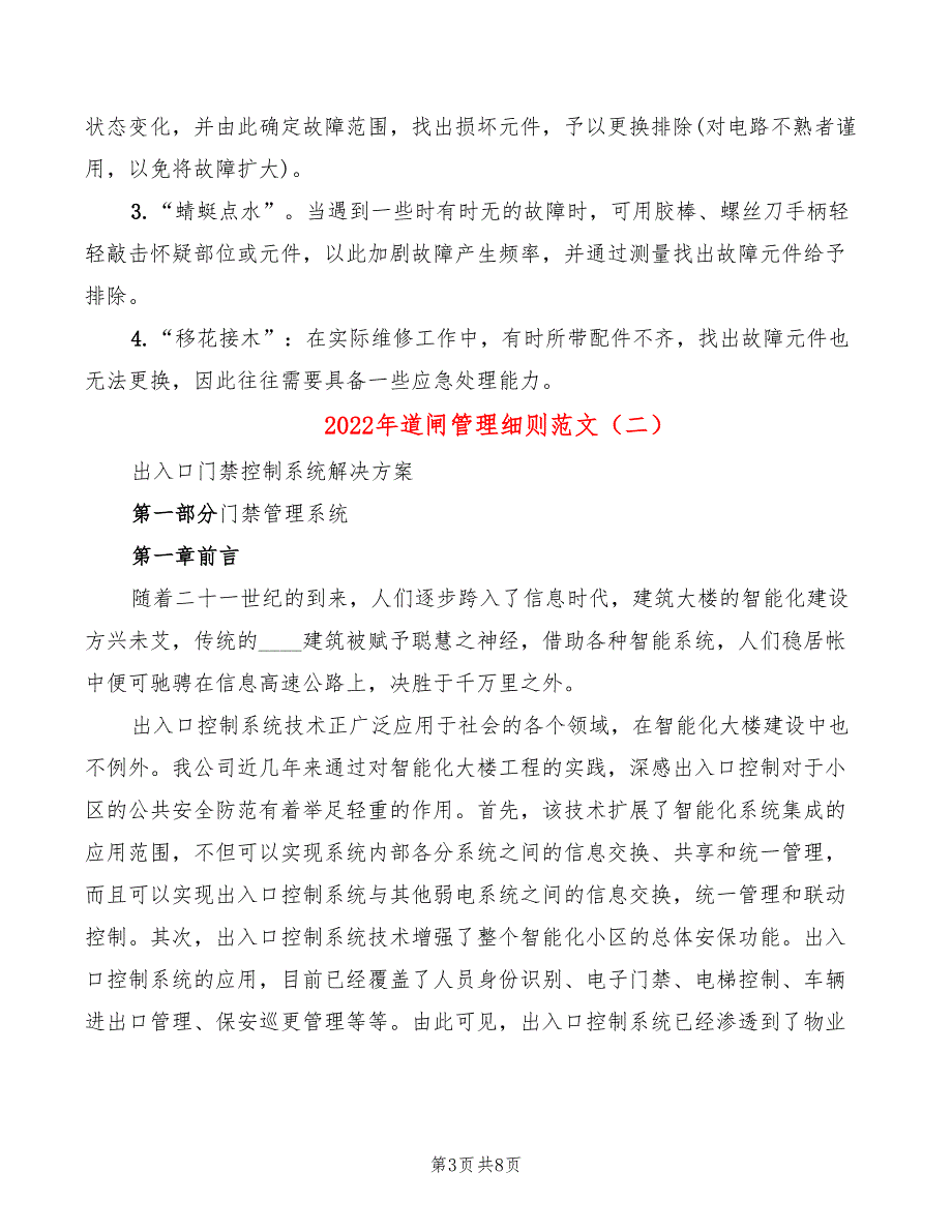 2022年道闸管理细则范文_第3页