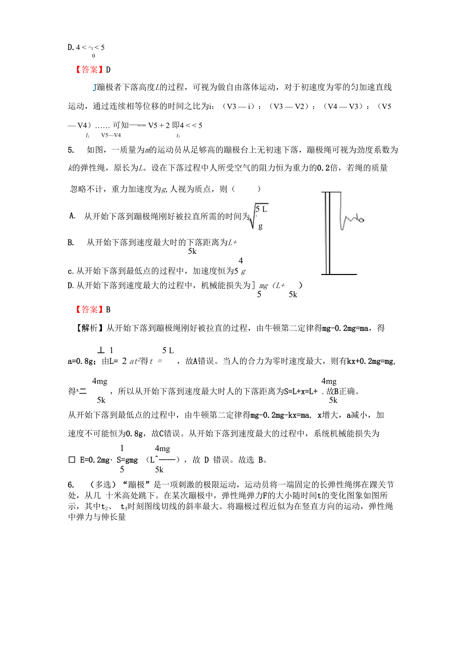 物理中的蹦极问题_第4页