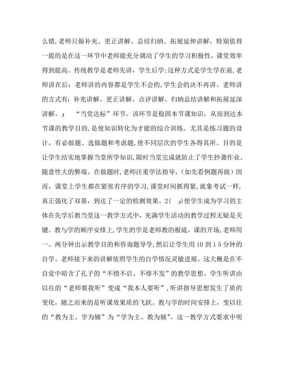 教师个人计划总结课堂教学改革模式我见2_第3页