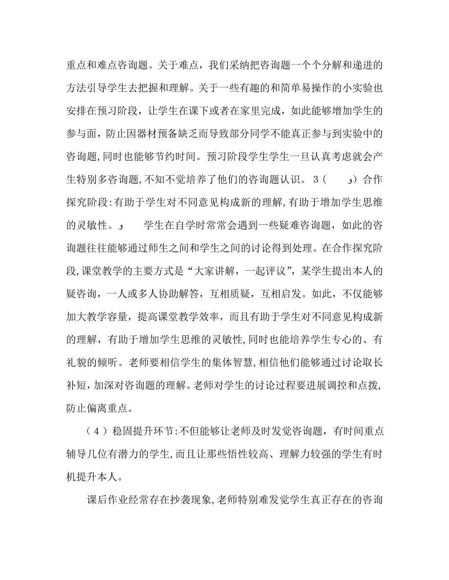 教师个人计划总结课堂教学改革模式我见2_第5页