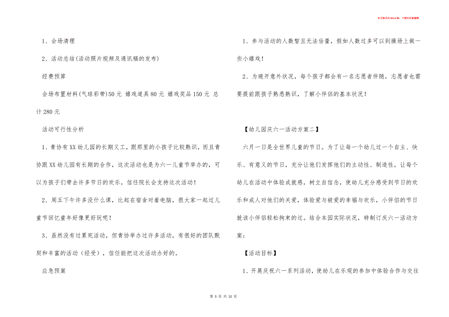 幼儿园庆六一活动方案_第3页