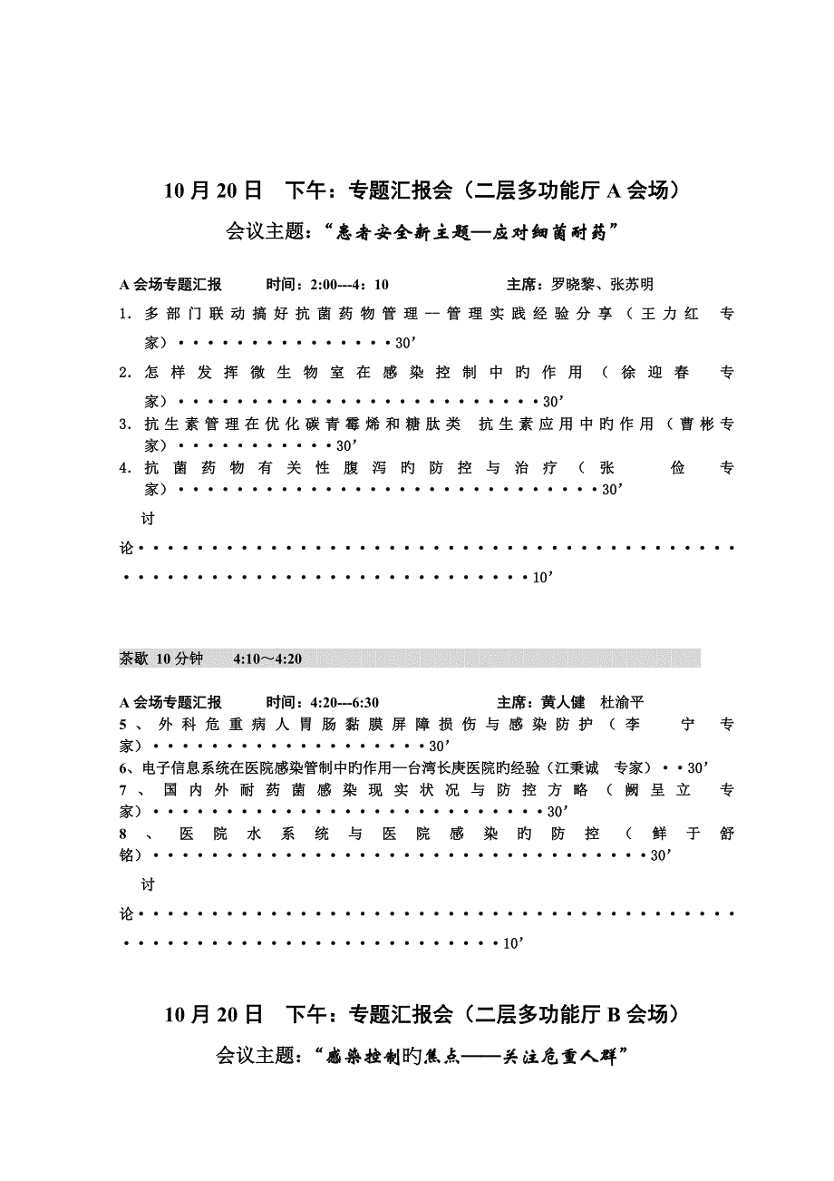 医院感染管理学术年会_第3页