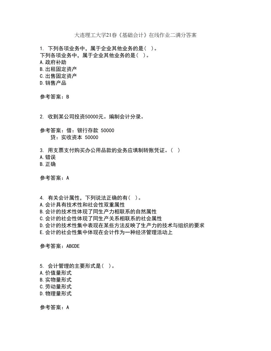 大连理工大学21春《基础会计》在线作业二满分答案4_第1页