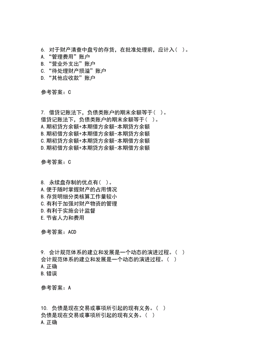 大连理工大学21春《基础会计》在线作业二满分答案4_第2页