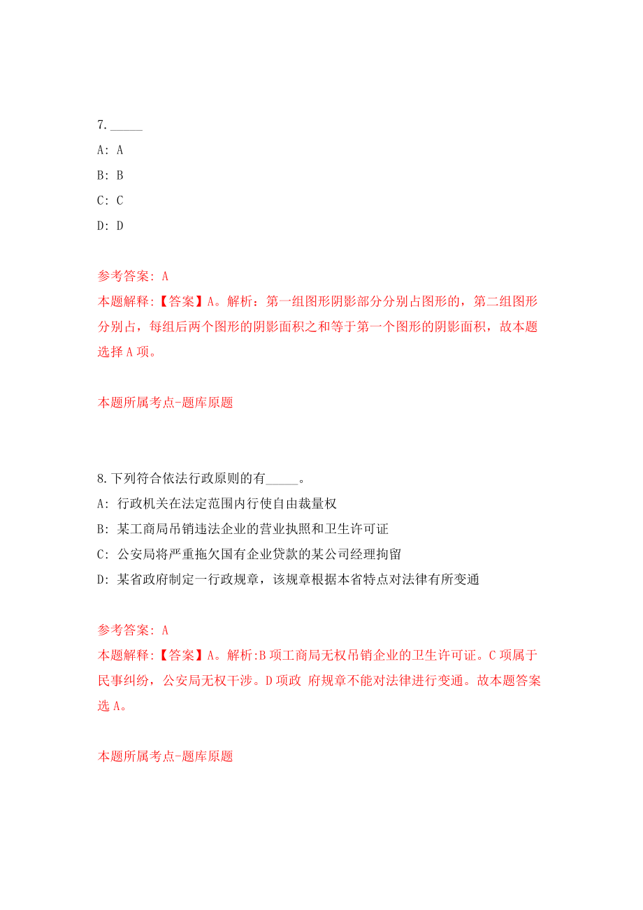 2022年安徽省潜山野寨中学教师招考聘用8人模拟试卷【附答案解析】（第7卷）_第5页